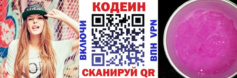 гидра зеркало  Лесной  Codein напиток Lean (лин) 